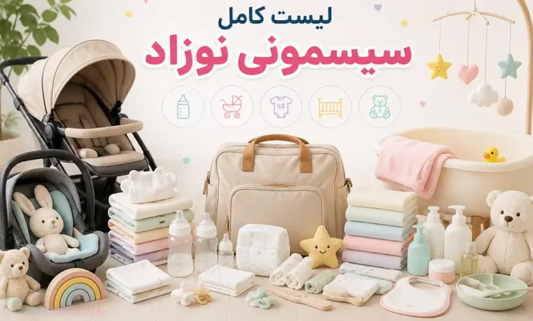 چک لیست سیسمونی