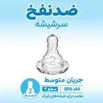 سرشیشه باریک 3 ماه به بالا دکتر براون ضد نفخ