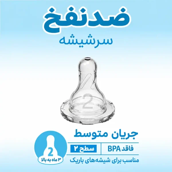 سرشیشه باریک 3 ماه به بالا دکتر براون ضد نفخ