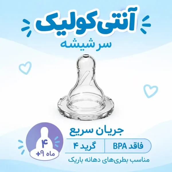 سرشیشه باریک 9 ماه به بالا دکتر براون