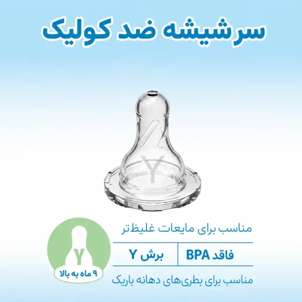 سرشیشه باریک 9 ماه به بالا Y-Cut دکتر براون | Dr Brown's دو عددی