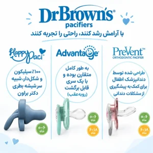 سری مدلهای پستانک دکتر براون (happy paci - prevent - advantage)