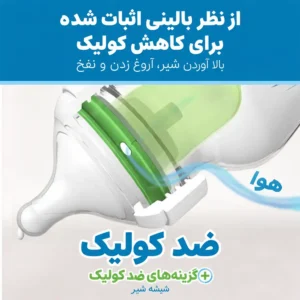 سیستم ضد نفخ شیشه شیرهای دکتر براون