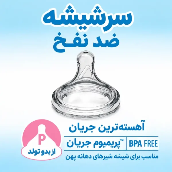 سرشیشه پهن بدو تولد نیم قطره دکتر براون جریان پریمی