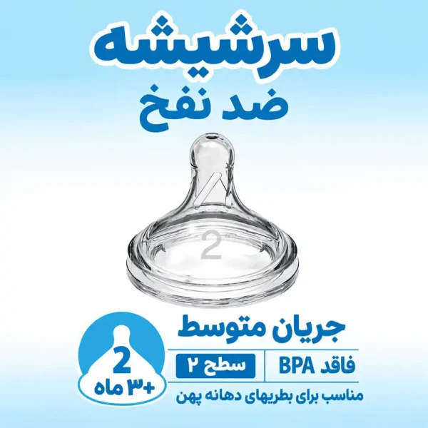سرشیشه پهن 3 ماه به بالا دکتر براون | Dr Brown's دو عددی سطح 2