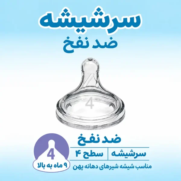 سرشیشه پهن 9 ماه به بالا دکتر براون | Dr Brown's دو عددی سطح 4