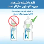 سرشیشه دکتر براون مناسب برای شیشه شیرهای دهانه پهن