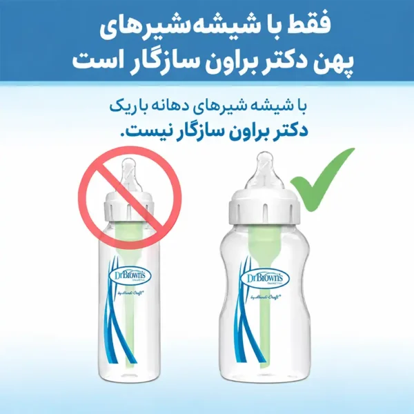 سرشیشه دکتر براون مناسب برای شیشه شیرهای دهانه پهن