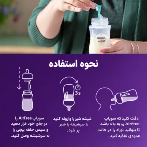 نحوه استفاده از شیشه شیر 2 عددی طلقی ضد نفخ اونت