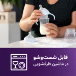شستشوی شیشه‌شیر دسته دار 150 میلی لیتر اونت | Avent