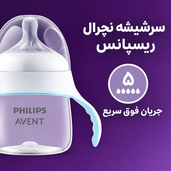 سرشیشه سایز 5 شیشه شیر دسته دار 150 میلی لیتر اونت | Avent
