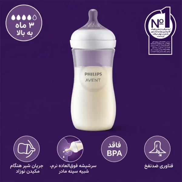 مشخصات شیشه شیر 330 میلی‌لیتر ضد نفخ طلقی اونت | Avent