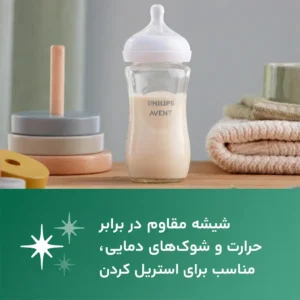 شیشه شیر 240 میلی‌لیتر ضد نفخ پیرکس (شیشه ای) اونت | Avent نچرال ریسپانس