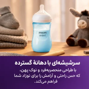 سرشیشه پهن شیشه‌شیر 260 میلی لیتر نچرال ریسپانس طلقی اونت
