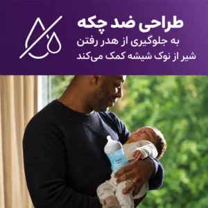 طراحی شد چکه شیشه‌شیر 260 میلی لیتر نچرال ریسپانس طلقی اونت